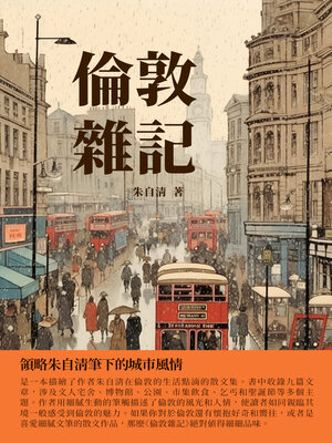 cover image of 倫敦雜記